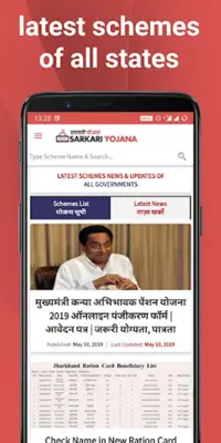 Sarkari Yojana 2020 android App screenshot 3