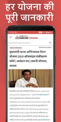 Sarkari Yojana 2020 android App screenshot 4