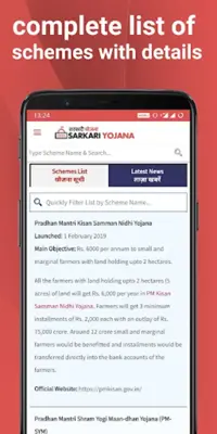 Sarkari Yojana 2020 android App screenshot 5