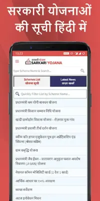 Sarkari Yojana 2020 android App screenshot 6